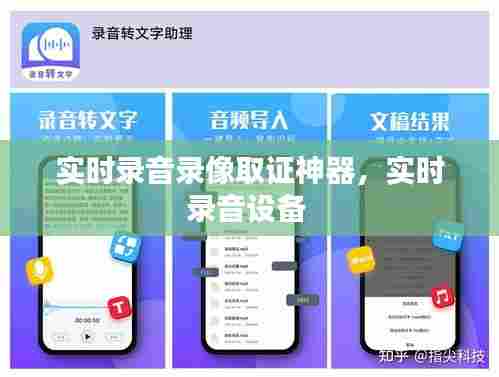 实时录音录像取证神器，实时录音设备 