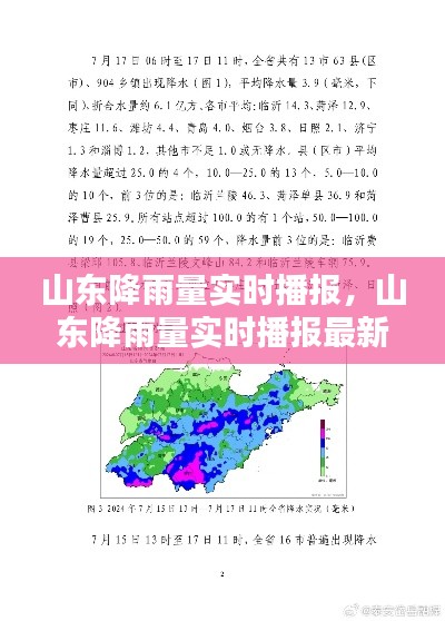 山东降雨量实时播报，山东降雨量实时播报最新 