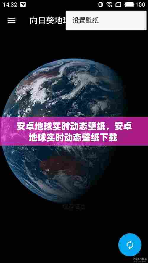 安卓地球实时动态壁纸，安卓地球实时动态壁纸下载 