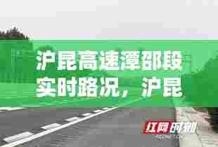 沪昆高速潭邵段实时路况，沪昆高速湘潭有几个出口 