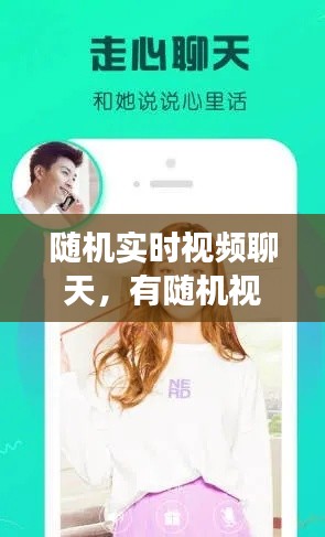 随机实时视频聊天，有随机视频聊天功能的软件 