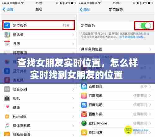 查找女朋友实时位置，怎么样实时找到女朋友的位置 