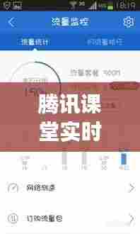 腾讯课堂实时监控，腾讯课堂有监听功能吗 