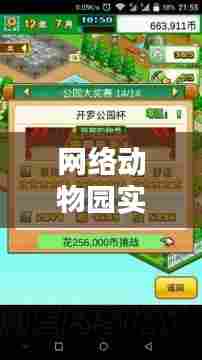 网络动物园实时直播平台，网络动物园实时直播平台有哪些 