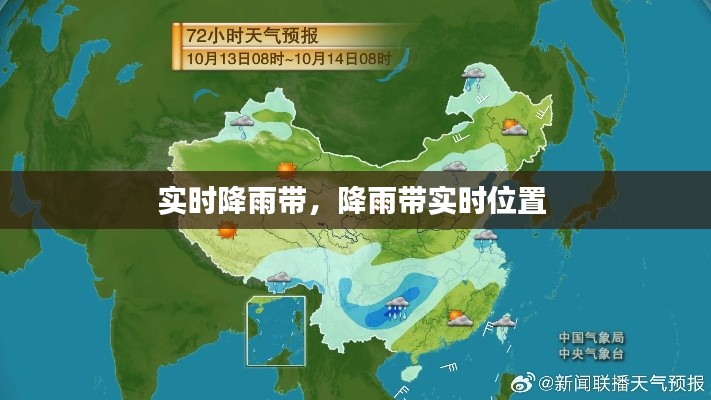 实时降雨带，降雨带实时位置 