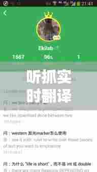 听抓实时翻译软件手机，听音实时翻译 