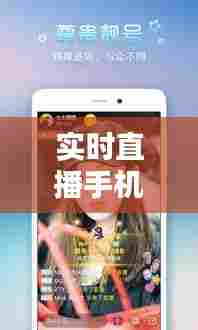 实时直播手机画面直播授课怎么弄，手机直播课的屏幕怎么放大 