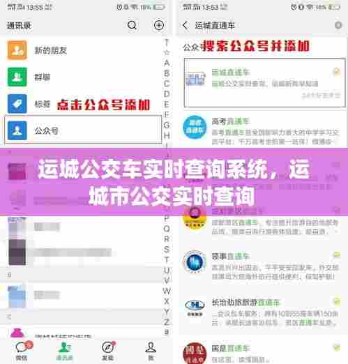 运城公交车实时查询系统，运城市公交实时查询 