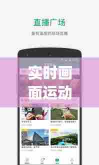实时画面运动相机app，hd1080p运动相机 app 