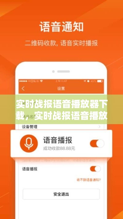 实时战报语音播放器下载，实时战报语音播放器下载手机版 