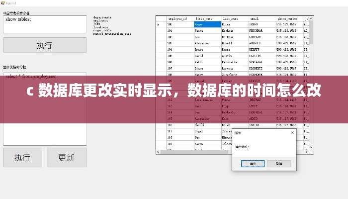 c 数据库更改实时显示,数据库的时间怎么改
