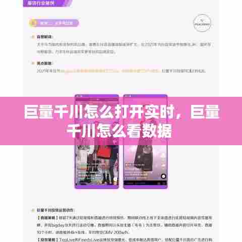 巨量千川怎么打开实时,巨量千川怎么看数据