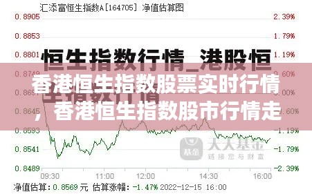 香港恒生指数股票实时行情，香港恒生指数股市行情走势 