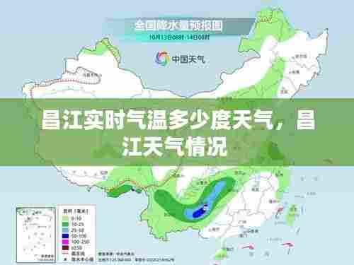 昌江实时气温多少度天气，昌江天气情况 