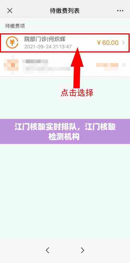 江门核酸实时排队，江门核酸检测机构 