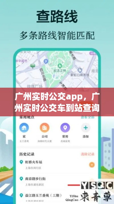 广州实时公交app,广州实时公交车到站查询