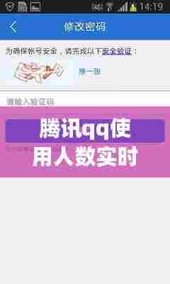 腾讯qq使用人数实时，腾讯qq使用人数实时更新 