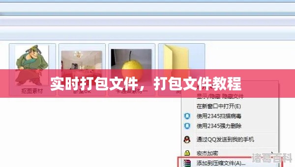 实时打包文件，打包文件教程 