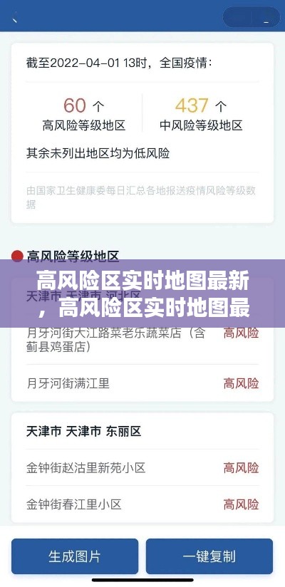 高风险区实时地图最新，高风险区实时地图最新查询 