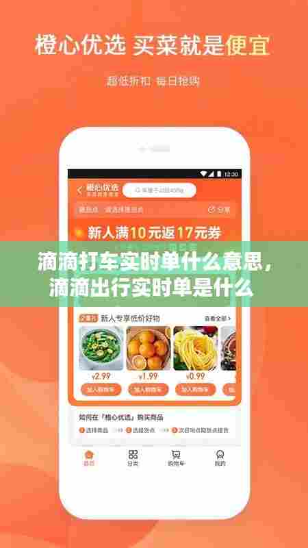 滴滴打车实时单什么意思，滴滴出行实时单是什么 