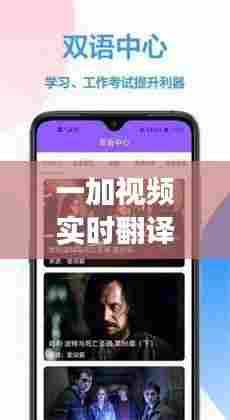 一加视频实时翻译功能在哪，一加手机 视频 