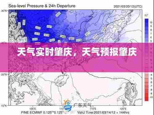 天气实时肇庆，天气预报肇庆 