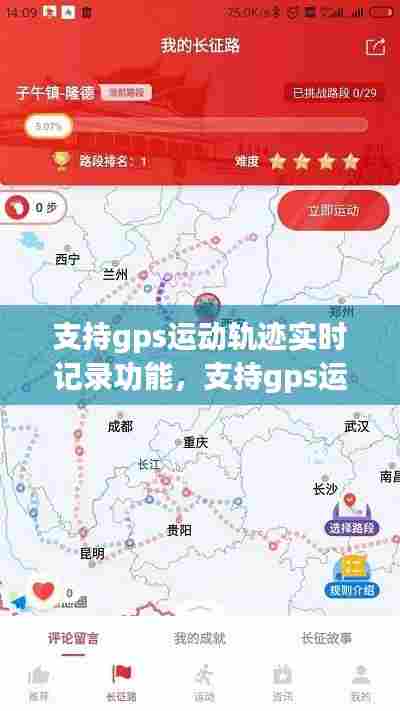 支持gps运动轨迹实时记录功能，支持gps运动轨迹实时记录功能的软件 