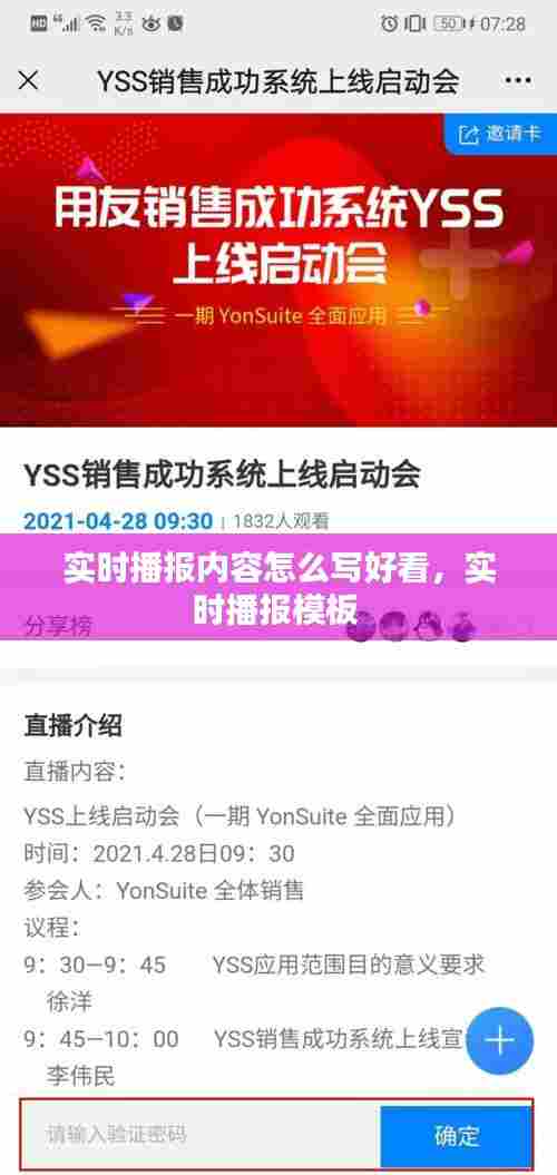 实时播报内容怎么写好看，实时播报模板 