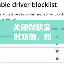 关闭微软实时防御，如何关闭windows defender实时防护 