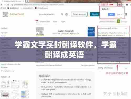 学霸文字实时翻译软件，学霸翻译成英语 