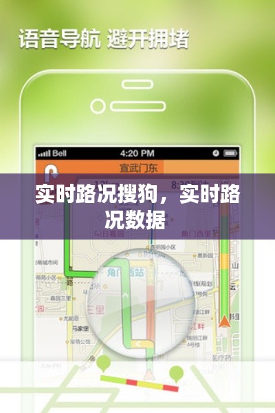 实时路况搜狗，实时路况数据 