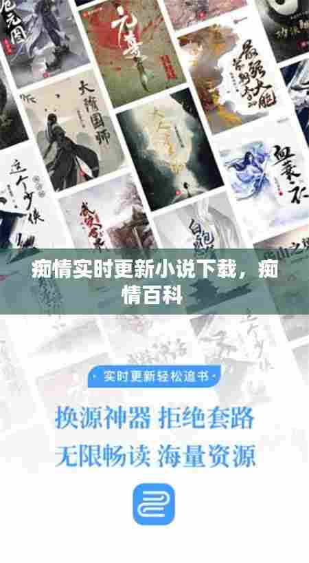 痴情实时更新小说下载，痴情百科 