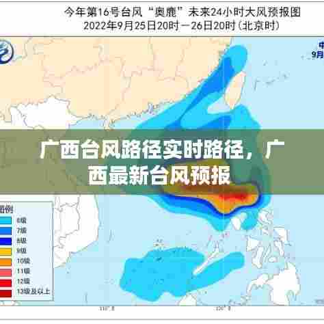 广西台风路径实时路径，广西最新台风预报 