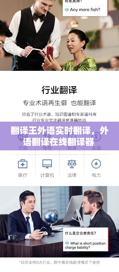 翻译王外语实时翻译，外语翻译在线翻译器 