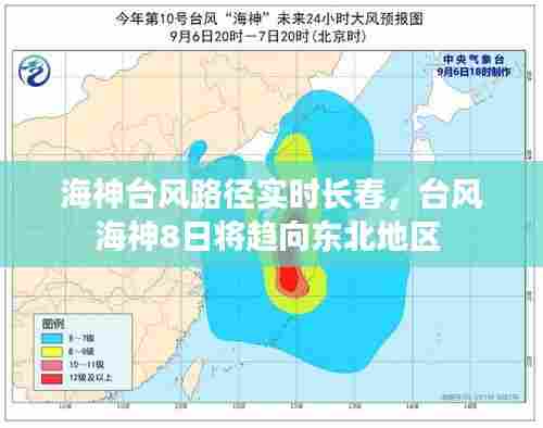 海神台风路径实时长春，台风海神8日将趋向东北地区 