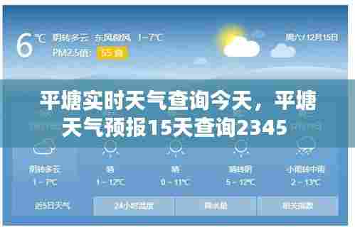 平塘实时天气查询今天，平塘天气预报15天查询2345 