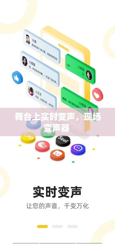 舞台上实时变声，现场变声器 