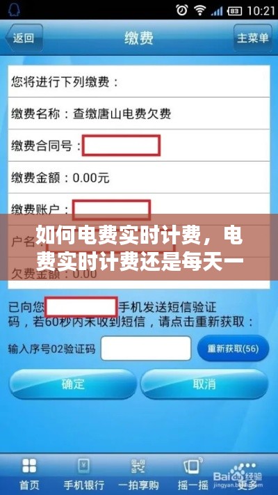 如何电费实时计费,电费实时计费还是每天一结算