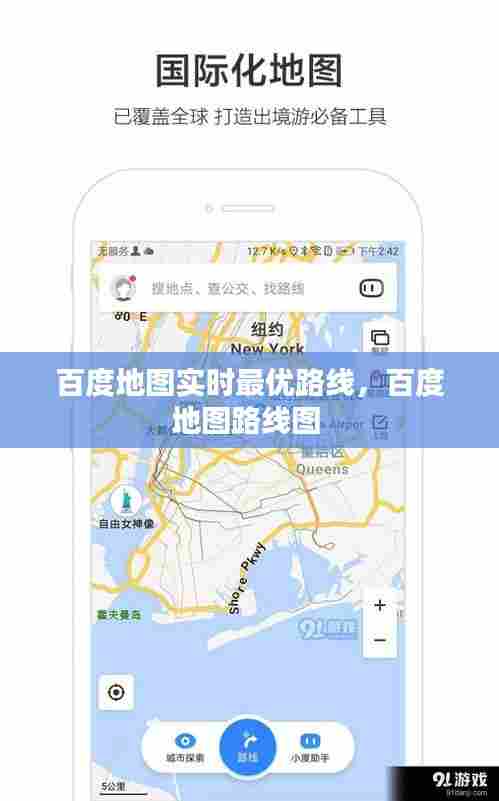 百度地图实时最优路线，百度地图路线图 