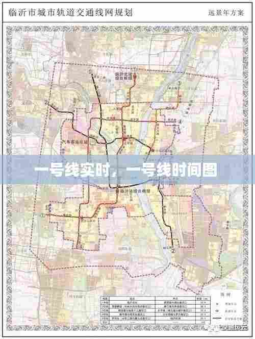 一号线实时，一号线时间图 