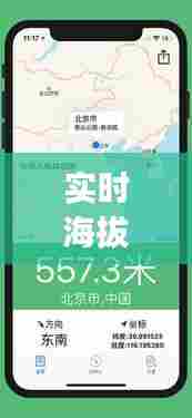 实时海拔表app，实时海拔表App 