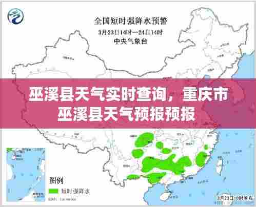 巫溪县天气实时查询，重庆市巫溪县天气预报预报 