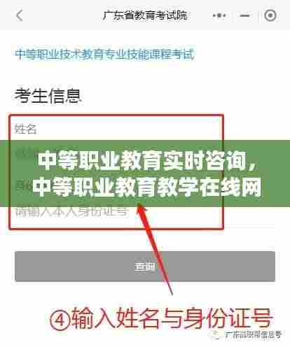 中等职业教育实时咨询,中等职业教育教学在线网站