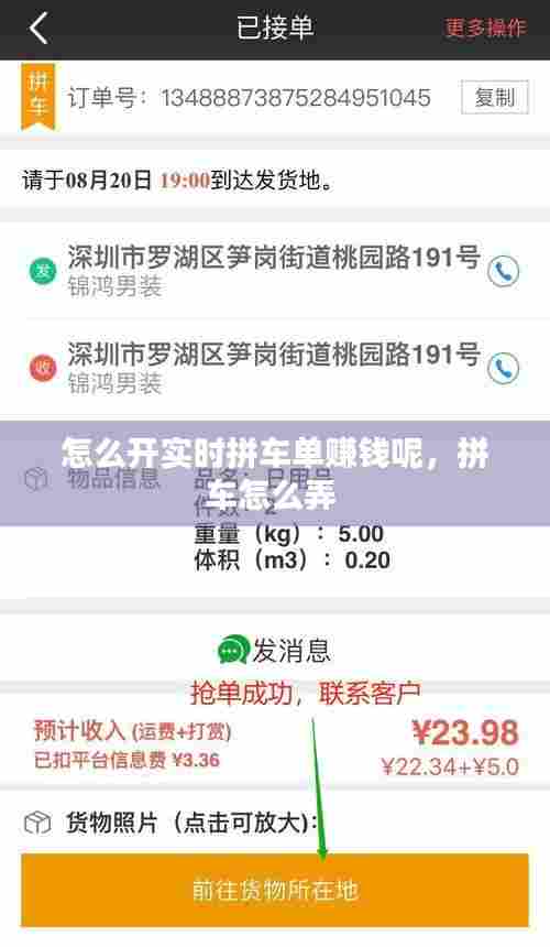 怎么开实时拼车单赚钱呢，拼车怎么弄 