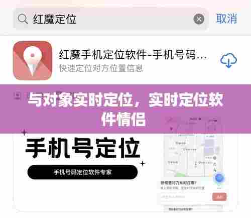 与对象实时定位，实时定位软件情侣 
