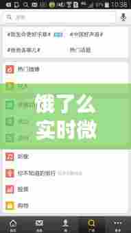 饿了么实时微博更新在哪，饿了么的微博 