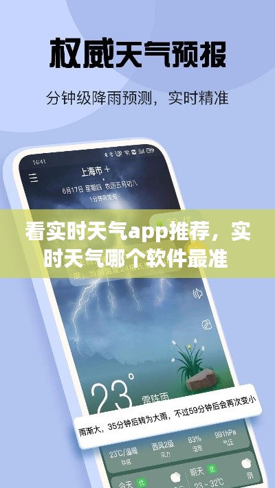 看实时天气app推荐，实时天气哪个软件最准 