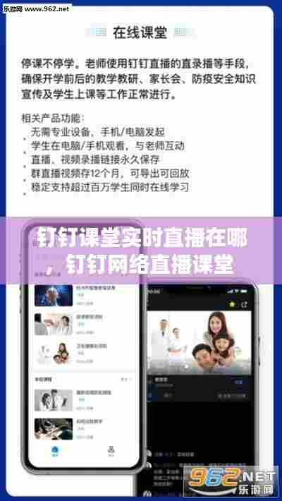 钉钉课堂实时直播在哪，钉钉网络直播课堂 