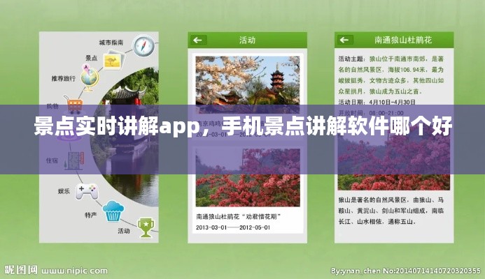 景点实时讲解app，手机景点讲解软件哪个好 