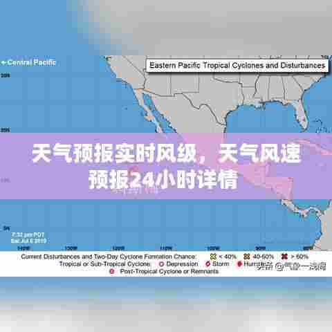 天气预报实时风级，天气风速预报24小时详情 